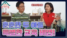 엄마, 아빠를 쏙 빼닮은 두 아들😉 아나운서 부부만의 특별한 교육 비법은? | KBS 231206 방송
