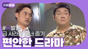 [크큭티비] 큭발굴 : 편안한 드라마 | ep.947-954 | KBS 방송