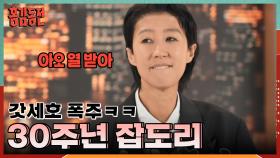 웃김 그 자체 ㅋㅋ ‘22년 코미디언 인생’ 갓세호 폭주 모먼트🤣 | KBS 231207 방송