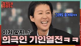 홍진경 데뷔 30주년 디너쇼..❌ 그냥 희극인 기인열전ㅋㅋ🙆‍♂️🙆‍♀️ | KBS 231207 방송
