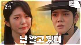 “내가 그렇게 싫으냐?” 다 알면서도 최민기에게 마지막으로 마음을 확인해보는 홍승희 | KBS 231209 방송