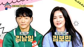 [256회 예고] 2002 월드컵의 주역! 김남일과⚽사랑스러운 아내, 아나운서 김보민 등장⭐ | KBS 방송