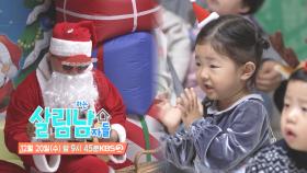 [예고] 효정 할비❤서아의 3번째 크리스마스! | KBS 방송