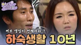 하숙생활 10년😭 [안녕하세요] | KBS 121008 방송