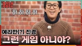 멤버들의 천재성을 드러내라! 쫌 지니어스 게임의 치열한 두뇌싸움 | KBS 231214 방송