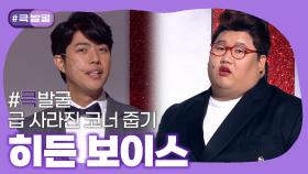 [크큭티비] 큭발굴 : 히든보이스 | ep.1027-1036 | KBS 방송