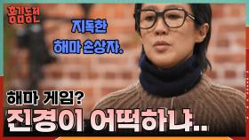쫌 지니어스 두번째 게임! 개인전으로 진행되는 ‘해마 게임‘ | KBS 231214 방송