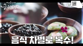 이제는 음식으로 복수를 하는 김강민, 살살 약올리며 그의 심기를 건드리는데 | KBS 231216 방송