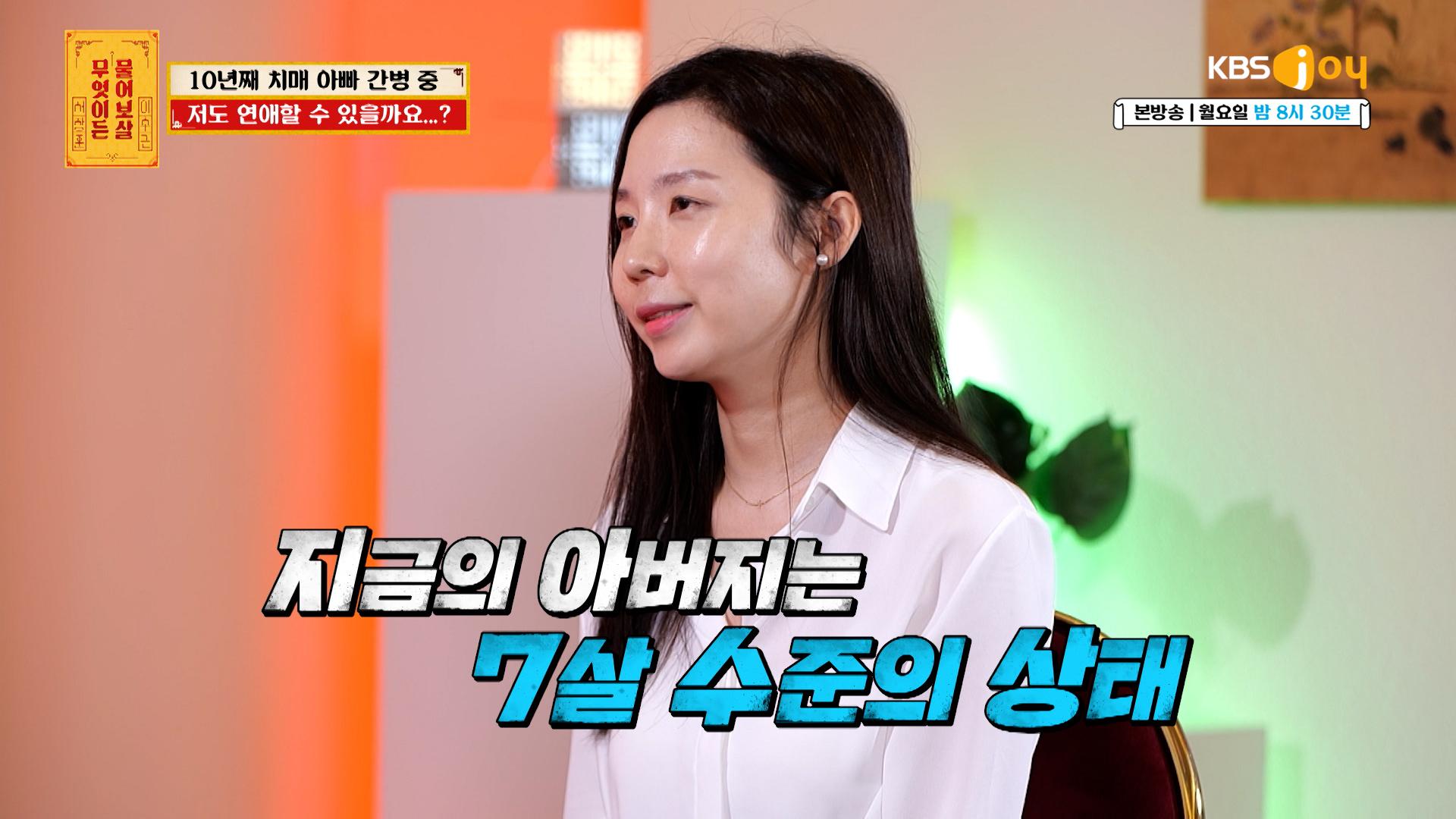 태산 같던 아버지의 치매 판정… 24시간⌚ ′간병 모드′에 여유 없는 고민녀... | KBS Joy 231218 방송 | ZUM TV