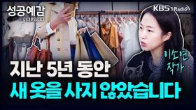 [성공예감 이대호입니다] 집안정리만 잘해도 돈이 따라옵니다 - 정희숙 대표(공간미학) | KBS 231208