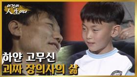 하얀 고무신, 괴짜 장의사의 삶 [이것이 인생이다 206화]ㅣKBS 980507 방송