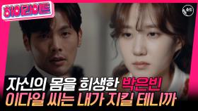 [숏드] [오늘의 탐정 Ep.15] 이지아 VS 박은빈🥵 박은빈, 드디어(?) 이지아 죽였다!?ㅣ KBS방송