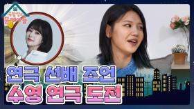 네 개의 시대 배경 & 네 커플의 이야기?! 연극 〈와이프〉를 준비 중인 두 사람! | KBS 231227 방송