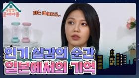 일본에서도 엄청난 사랑을 받은 소녀시대! 수영이 가장 크게 인기를 실감한 순간은? | KBS 231227 방송