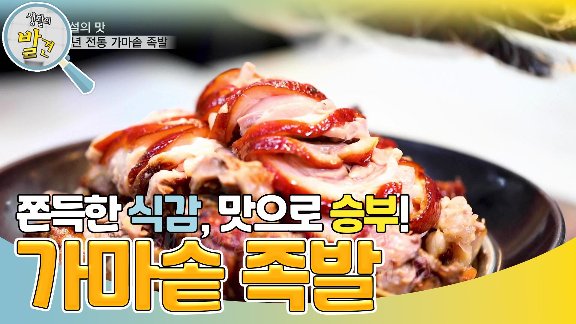 무려 27년 전통! 전통 가마솥 족발의 맛에 푹 빠지다! | KBS 240101 방송 | ZUM TV