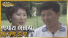 박세리 이야기, 마지막 승부 [이것이 인생이다 211화]ㅣKBS 980723 방송