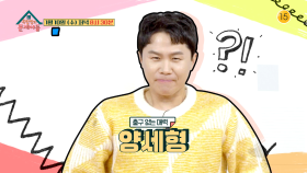 [259회 예고] 초특급 아이돌 등장!?😎 출구 없는 매력 소유자, 양세형🎵🎶 | KBS 방송