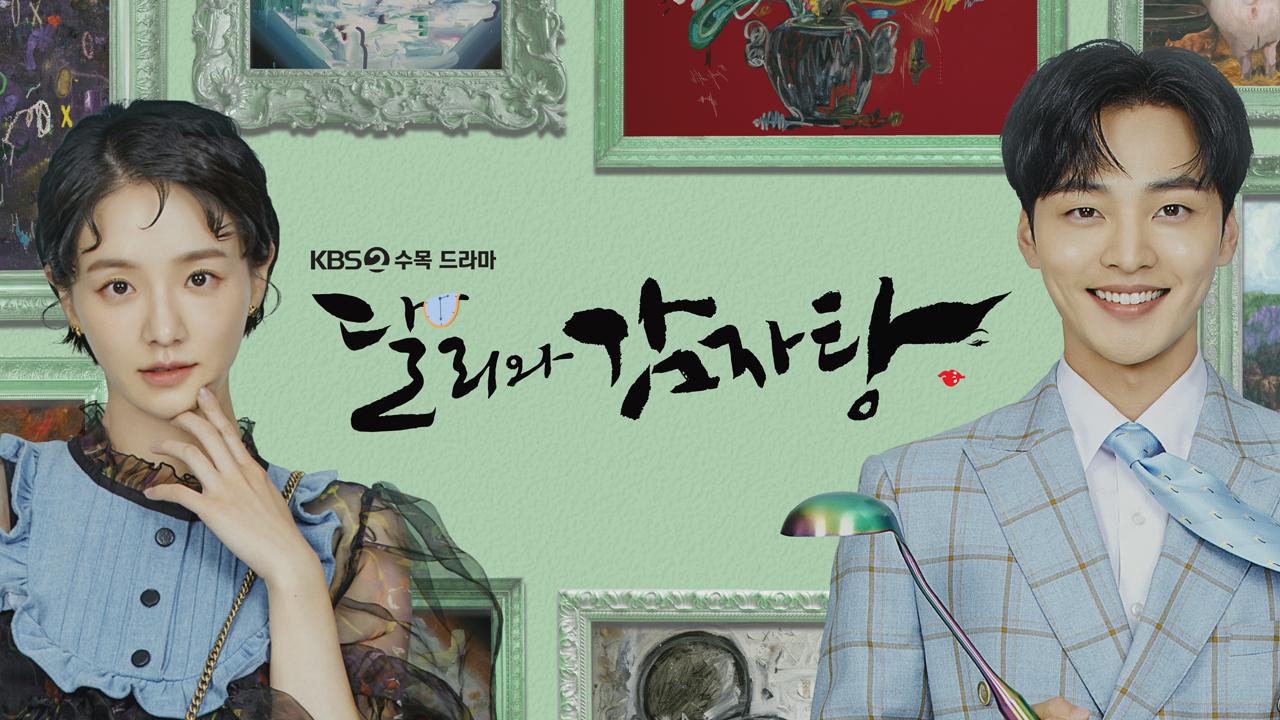 달리와 감자탕 | ZUM TV