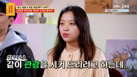 부부의 고민은 아직 안 끝났다?! ＂한국에 오신 부모님 여행🚌은 어떻게 시켜드리죠?＂ | KBS Joy 240108 방송