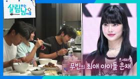 “지나가다 은채 만나는 거 아니야?” 무빈의 최애 아이돌은 르세라핌의 은채?😋 | KBS 240110 방송