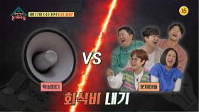 [260회 예고] 마지막회 특집 오늘은 문제만 푼다! 탁성피디 VS 문제아들 회식비 내기 | KBS 방송