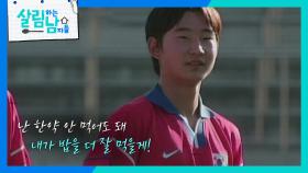 이제는 웃으며 얘기할수있는 ‘축구 영웅’ 이천수의 가난한 어린 시절 스토리..💦 | KBS 240110 방송