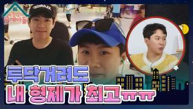 세형이 동생 세찬의 데뷔 당시 가족임을 숨기자고 했던 이유!😉 | KBS 240110 방송