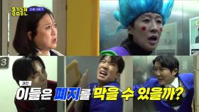 [67회 예고] 폐지를 건 홍김동전의 처절한 사투 ＜폐지를 막아라! 특집＞ | KBS 방송