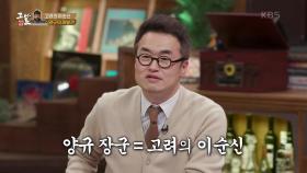 고려의 이순신! 양규의 재발견 | KBS 240114 방송