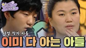 이미 다 아는 아들😲 [안녕하세요] | KBS 121105 방송