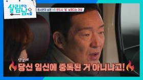 여섯째 결사반대 남편과 반드시 딸을 원하는 박여원의 팽팽한 대결! | KBS 240117 방송