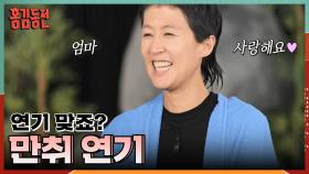“술 좀 그만 마셔라”가 듣고 싶은 진경의 만취 연기ㅋㅋ😵‍💫 | KBS 240118 방송