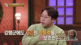 최후의 전장! 귀주에서 벌어진 이상한 일?! | KBS 240121 방송