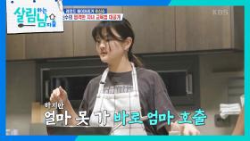 ＂소희 너무 수고 많았어❤＂ 응원 와준 가족을 위해 직접 요리하는 소희?! | KBS 240124 방송