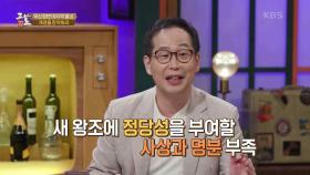 무신정변 마지막 열쇠, 개경을 장악하라 | KBS 240128 방송