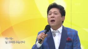 초대가수 박상철 씨의 삼수갑산 | KBS 240128 방송