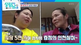 ＂오빠 집에 좀 있다 오니라~＂ 오빠 서진의 삼시 세끼를 챙기러 온 동생 효정! | KBS 240131 방송