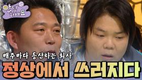 정상에서 쓰러지다😲 [안녕하세요] | KBS 121112 방송