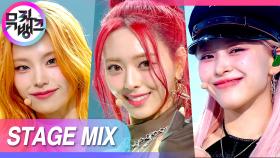 [교차편집] 밤밤밤바리 있지를 막을 수 없어 nobody💗 (ITZY UNTOUCHABLE Stage Mix)ㅣKBS 방송