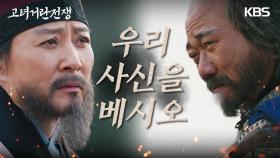 다시 만난 최수종&김준배.. 한치의 양보도 없는 두 사람의 기싸움..! | KBS 240203 방송