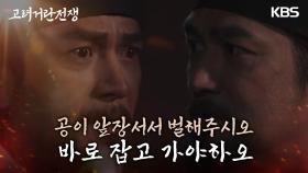 이지훈에게 무관들을 엄중히 벌할 것을 요구하는 조희봉 | KBS 240204 방송