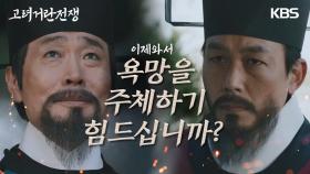 [충격 엔딩] 결국 이재용을 찾아가 도와달라고 얘기하는 주석태 | KBS 240204 방송