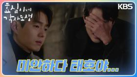 ＂미안하다＂ 고주원의 눈물 어린 사과..💧 다독여주는 하준 | KBS 240217 방송