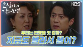 이휘향에게 모든 진실을 듣는 고주원 ＂지금도 몰라서 물어?＂ | KBS 240217 방송