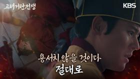 [분노엔딩] 이지훈&장인섭의 희생.. 류성현&주석태를 향해 더욱더 커져가는 김동준의 분노! | KBS 240217 방송