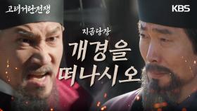 어디론가 끌려간 하승리와 떠나라는 협박을 받는 조승연?! | KBS 240218 방송