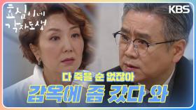 이광기에게 모든 것을 떠넘기려 하는 이휘향 ＂감옥에 좀 갔다 와＂ | KBS 240218 방송