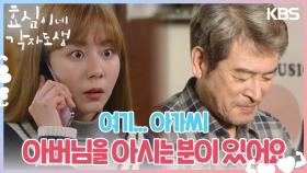 [발견엔딩] ＂그 사람이네＂ 드디어 찾은 유이의 아버지?! 달려나가는 유이! | KBS 240217 방송