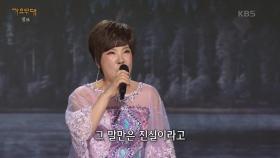 김연자 - 정든 님 | KBS 240219 방송