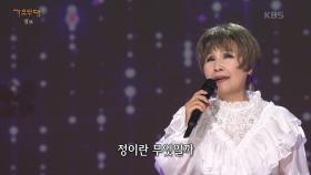 방주연 - 정 | KBS 240219 방송